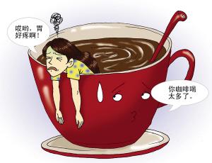 每天十杯咖啡喝得女白領胃抽筋