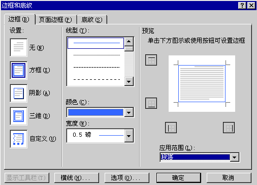段落的邊框和底紋