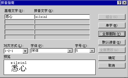 拚音指南