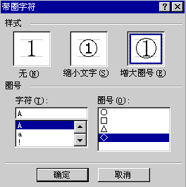 帶圈字符