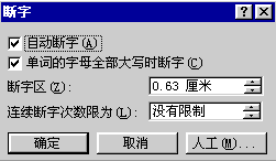斷字