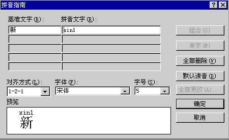 拚音指南