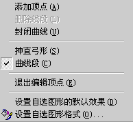 頂點快捷菜單