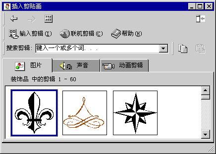插入剪貼畫