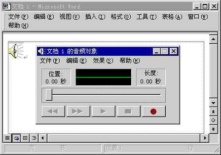 插入音頻
