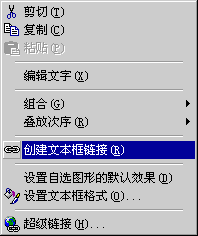 創建文本框連接菜單
