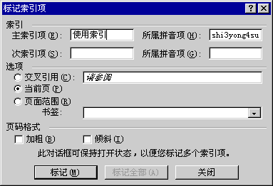 標記索引項對話框