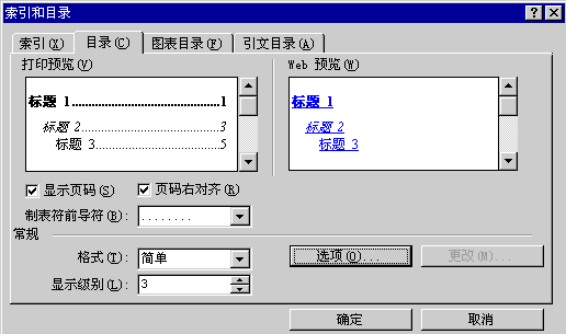 索引和目錄