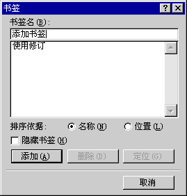 書簽對話框