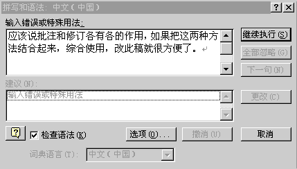拚寫和語法對話框