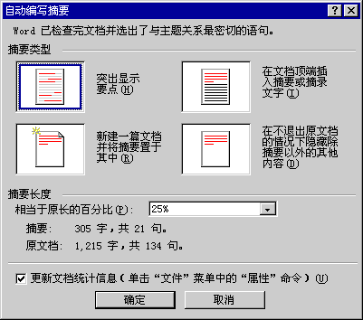 自動編寫摘要對話框