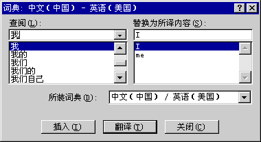 詞典對話框