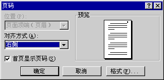 頁碼對話框