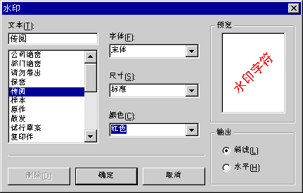 水印對話框