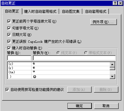 自動更正對話框
