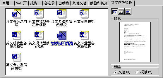 英文向導模板對話框