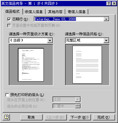 英文信函向導對話框