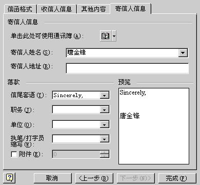 英文信函向導對話框