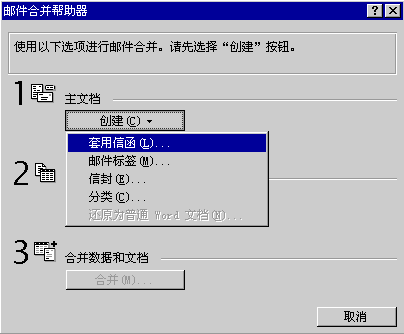 郵件合並幫助器