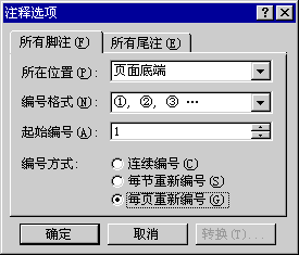 注釋選項
