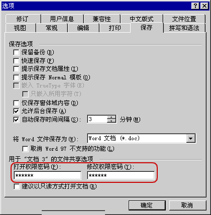 選項保護對話框
