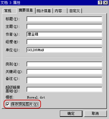 文檔屬性對話框