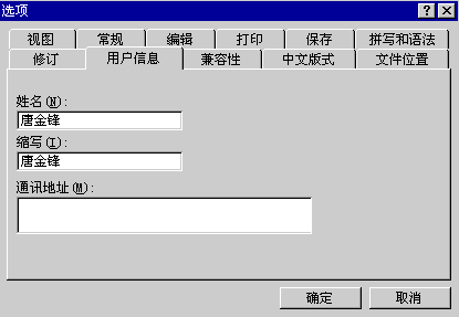 選項用戶信息對話框