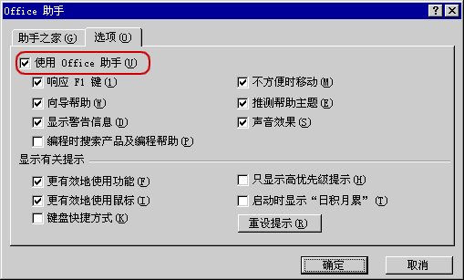 Office 助手對話框
