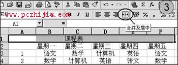 用Word與Excel快速製作課程表