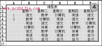 用Word與Excel快速製作課程表
