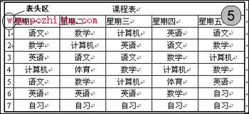 用Word與Excel快速製作課程表