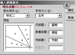 用Word與Excel快速製作課程表