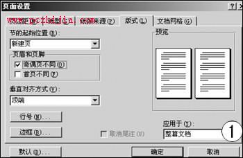 WordXP中雙麵印刷時裝訂線的設計
