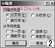 WordXP中雙麵印刷時裝訂線的設計
