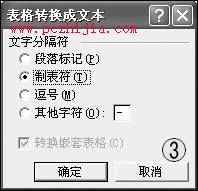 解決Word表格粘貼的錯位問題