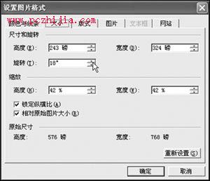 Word中圖片也能隨意轉