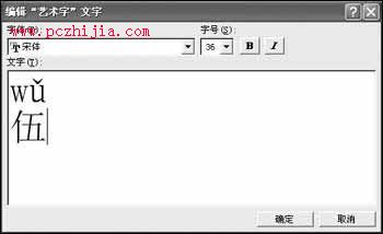 巧用WordXP製作生字和拚音卡片