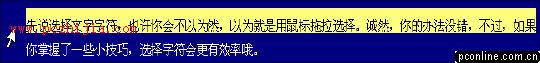 WPSOffice辦公組合之文字修飾