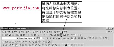 巧用WPS輕鬆做出令人滿意的表格