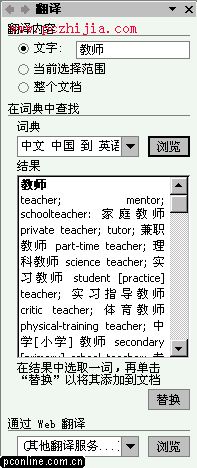 巧用WordXP學習英語