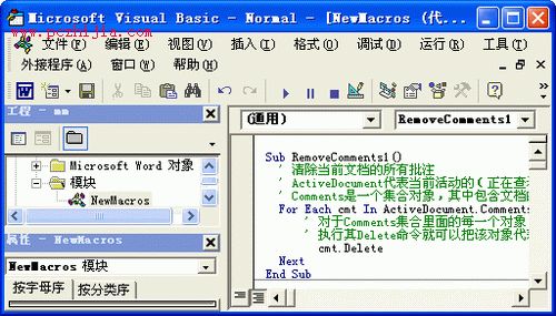 徹底清除Word文檔批注