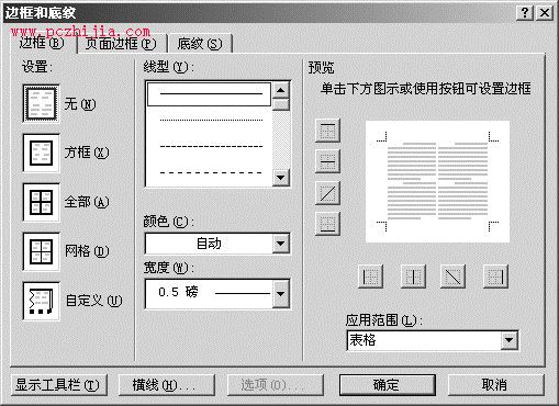 用Word窗體實現文檔套打