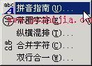 “中文版式”子菜單有妙用