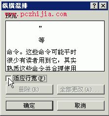 “中文版式”子菜單有妙用