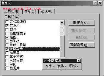 Word：扮酷右鍵菜單