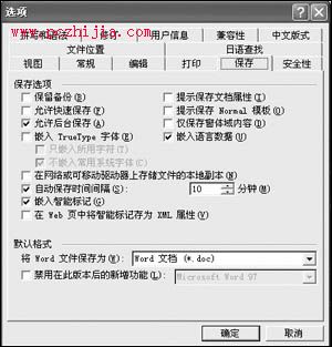 七種辦法減少Word容量