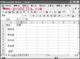 Excel2002製作自動記錄的考勤表