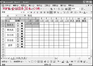 Excel2002製作自動記錄的考勤表